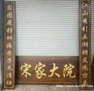 定做老榆木牌匾仿古门头招牌实木对联和饭店桌椅凳子
