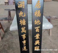 定做老榆木牌匾仿古门头招牌实木对联和饭店桌椅凳子