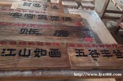 定做老榆木牌匾仿古门头招牌实木对联和饭店桌椅凳子